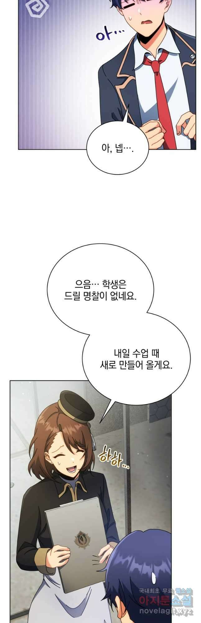 네크로맨서 학교의 소환천재 55화 25