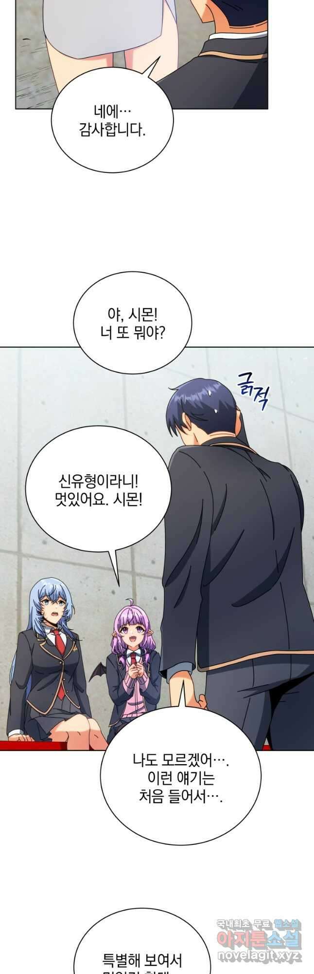네크로맨서 학교의 소환천재 55화 26
