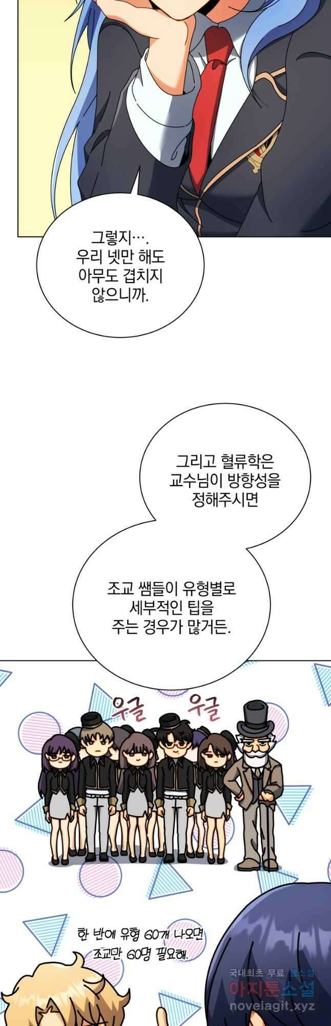 네크로맨서 학교의 소환천재 55화 28