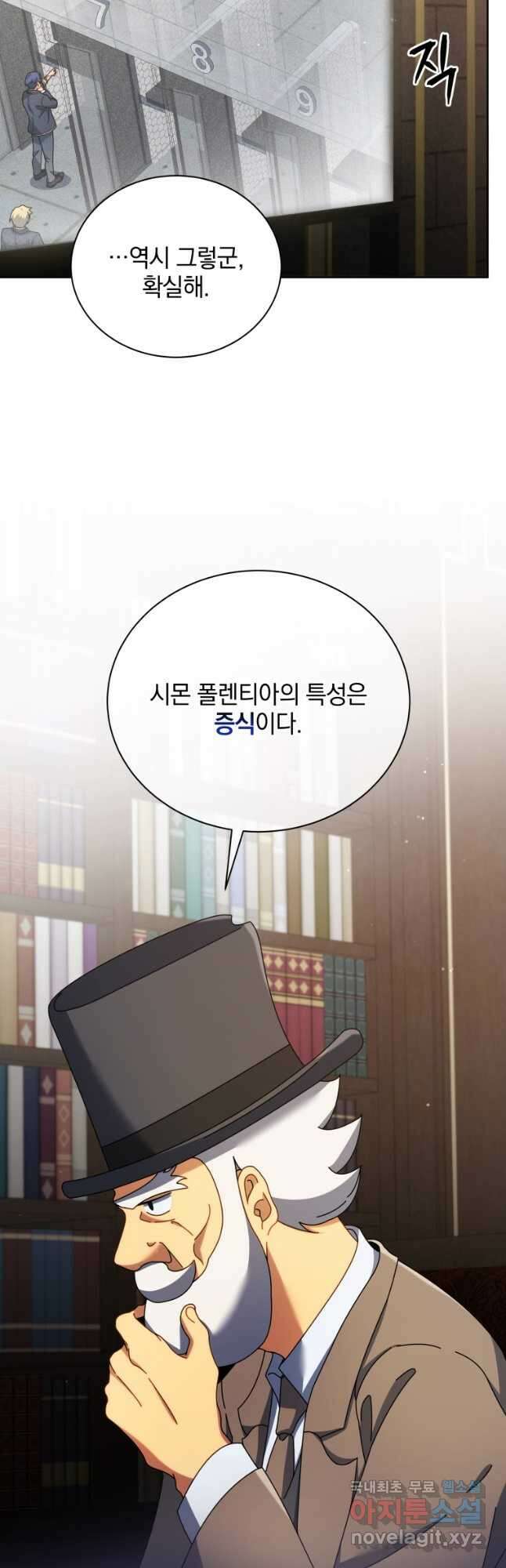 네크로맨서 학교의 소환천재 55화 31