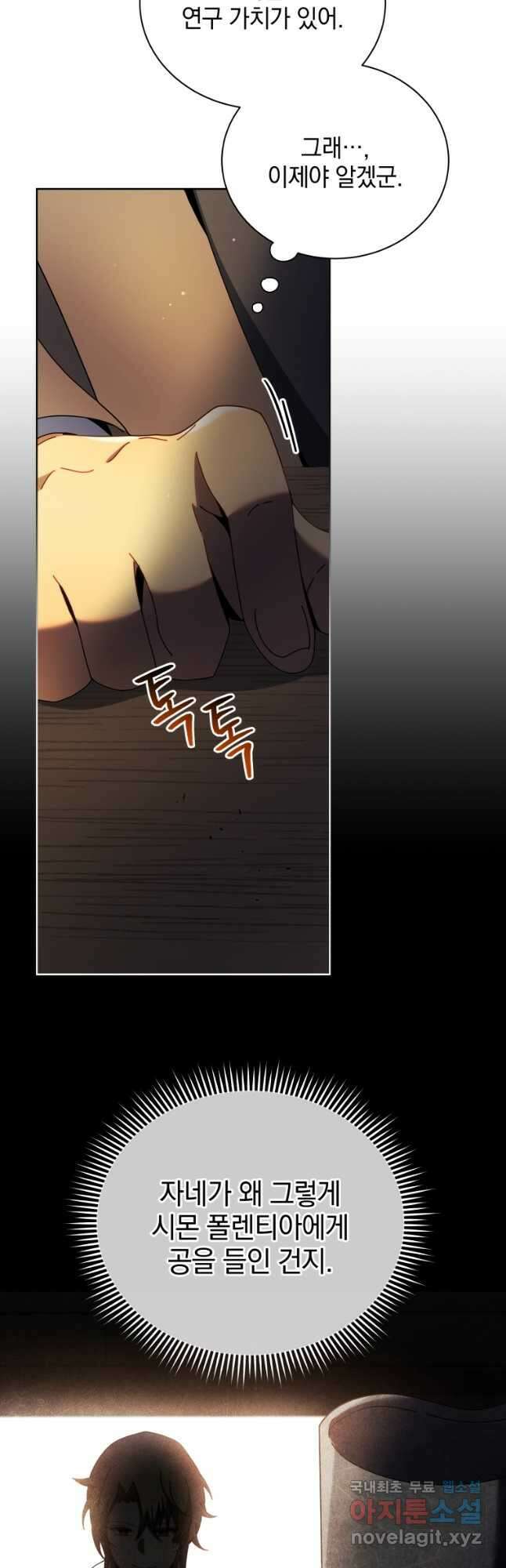 네크로맨서 학교의 소환천재 55화 36