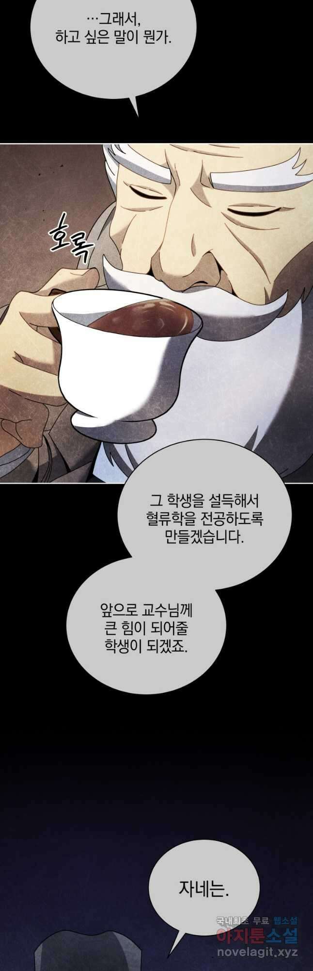 네크로맨서 학교의 소환천재 55화 41