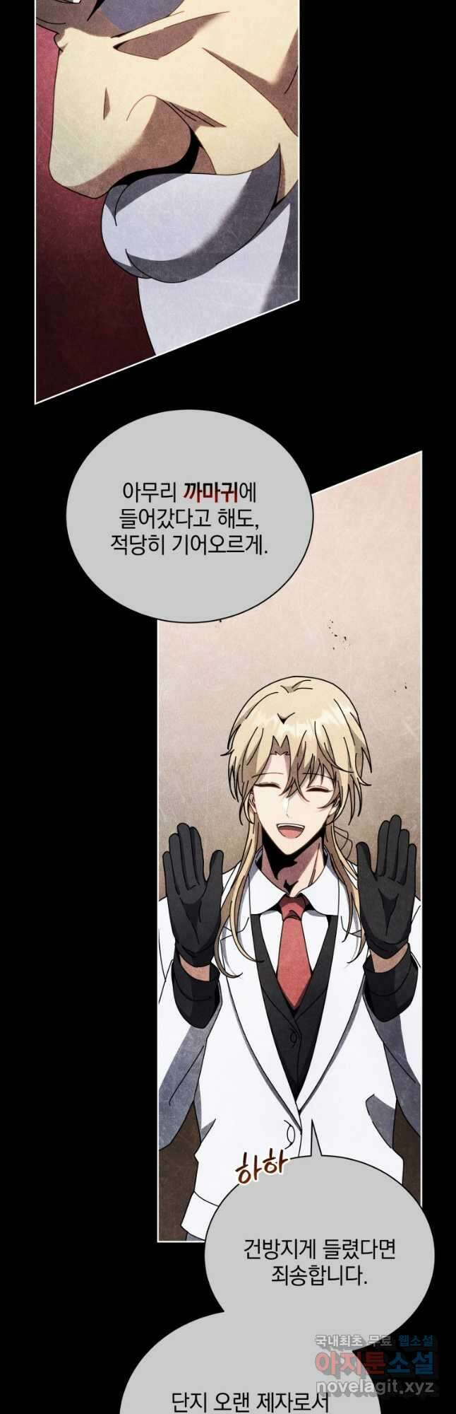네크로맨서 학교의 소환천재 55화 43