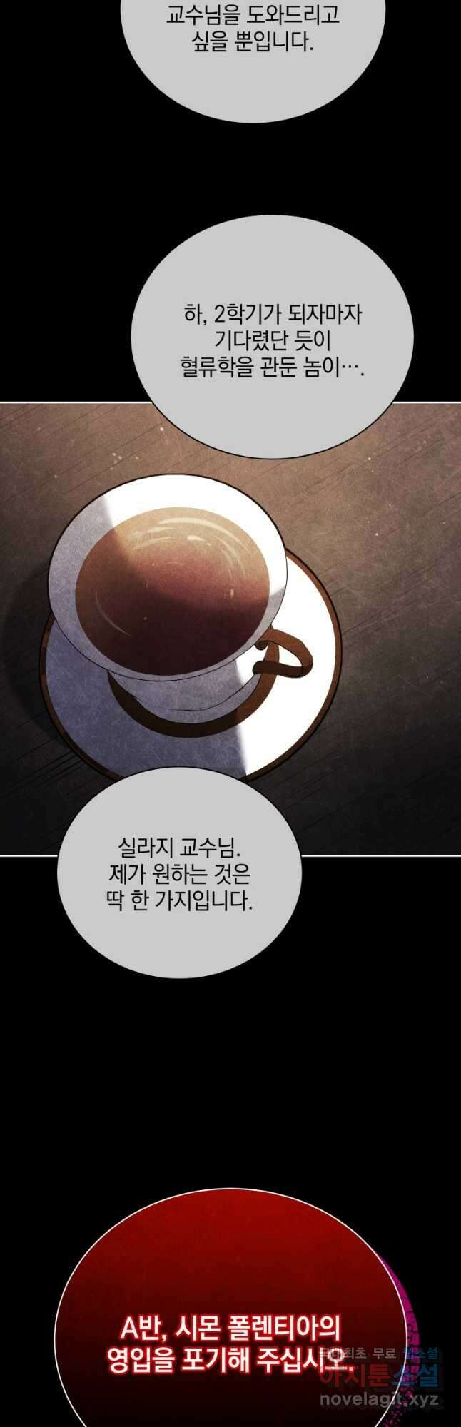 네크로맨서 학교의 소환천재 55화 44