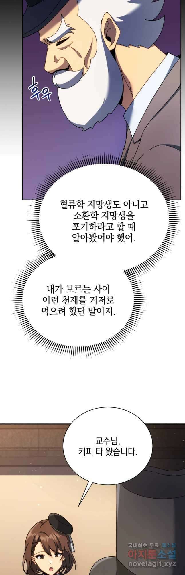 네크로맨서 학교의 소환천재 55화 47