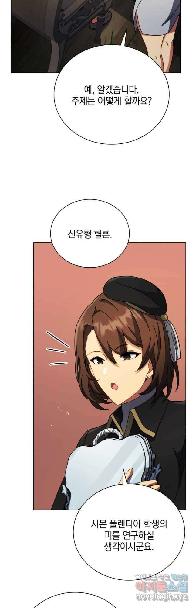 네크로맨서 학교의 소환천재 55화 49