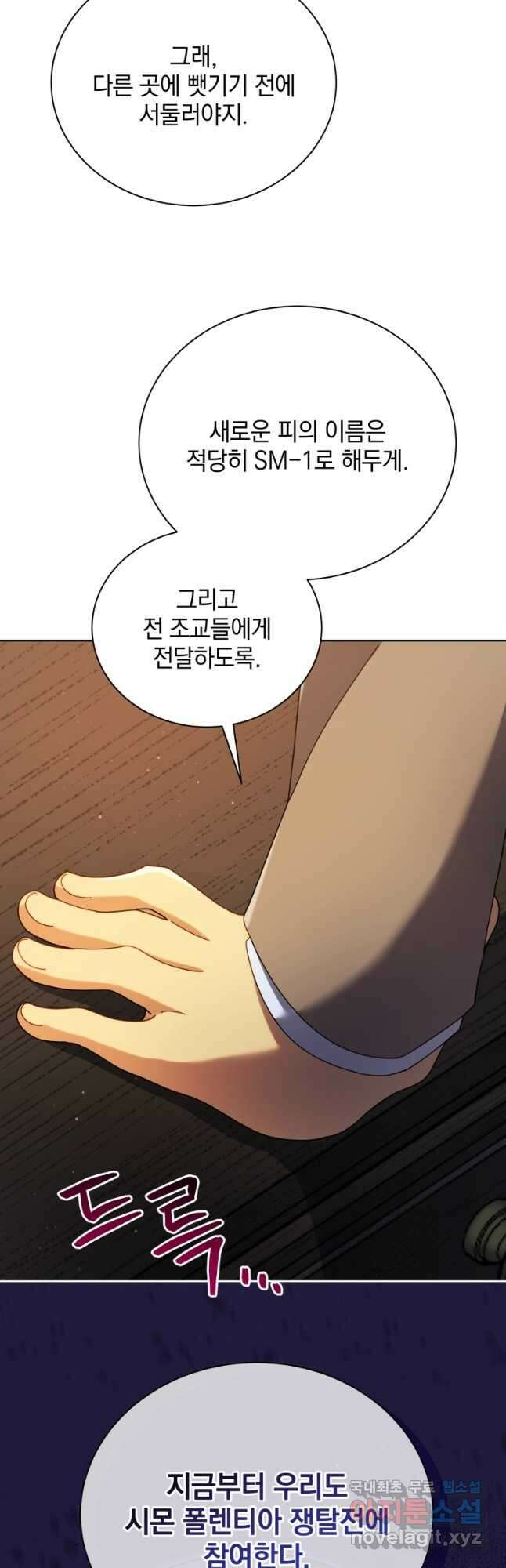네크로맨서 학교의 소환천재 55화 50