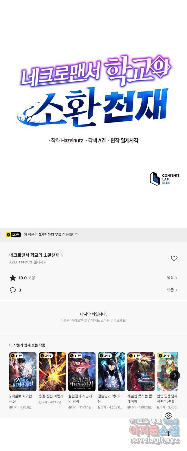 네크로맨서 학교의 소환천재 55화 52