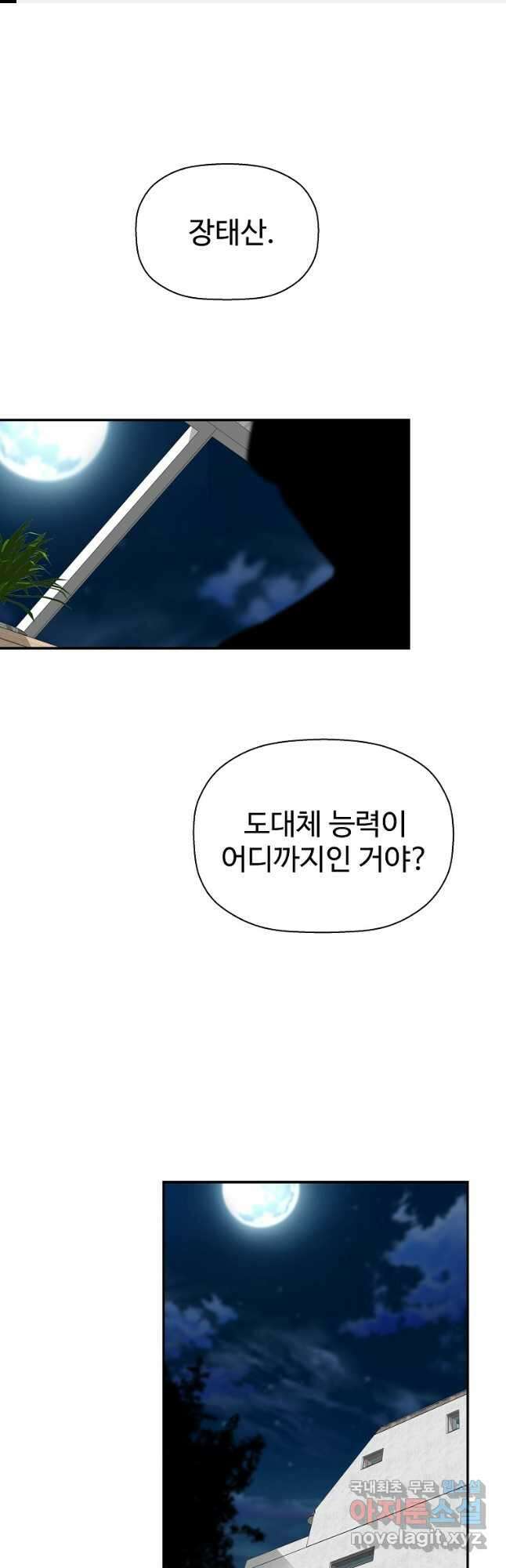 회귀의 전설 108화 1