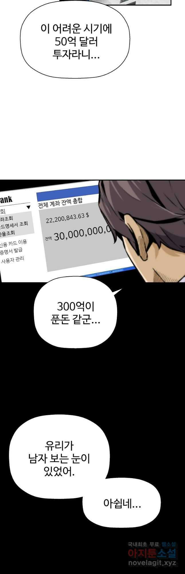회귀의 전설 108화 2