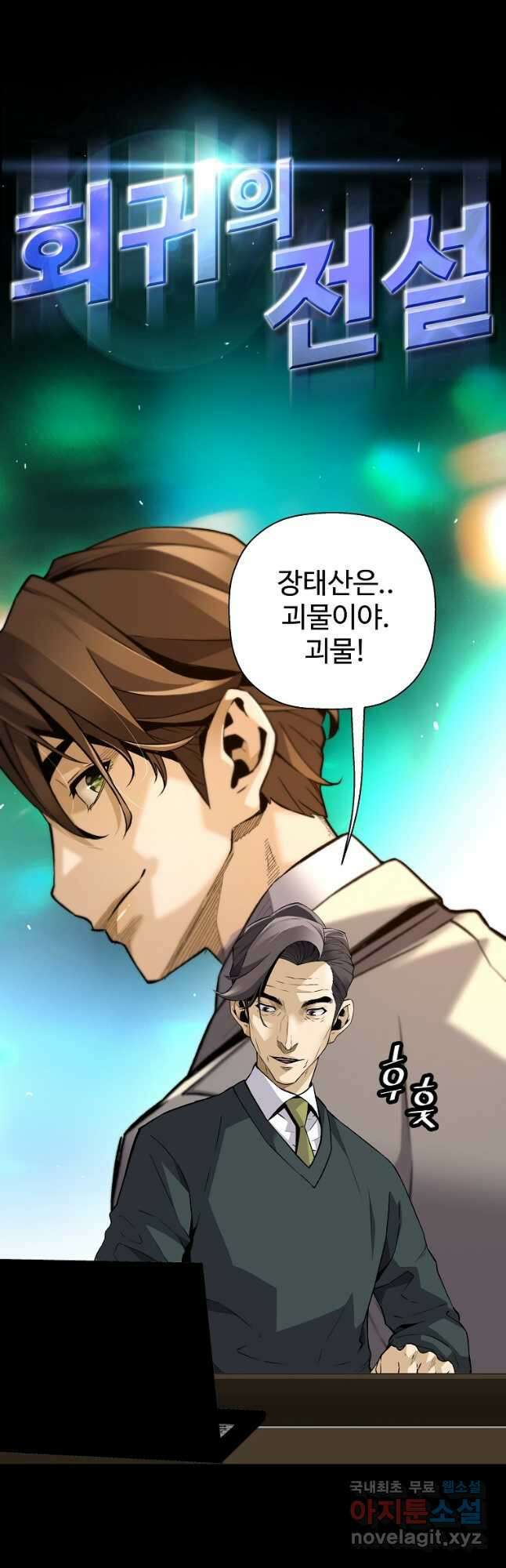 회귀의 전설 108화 3
