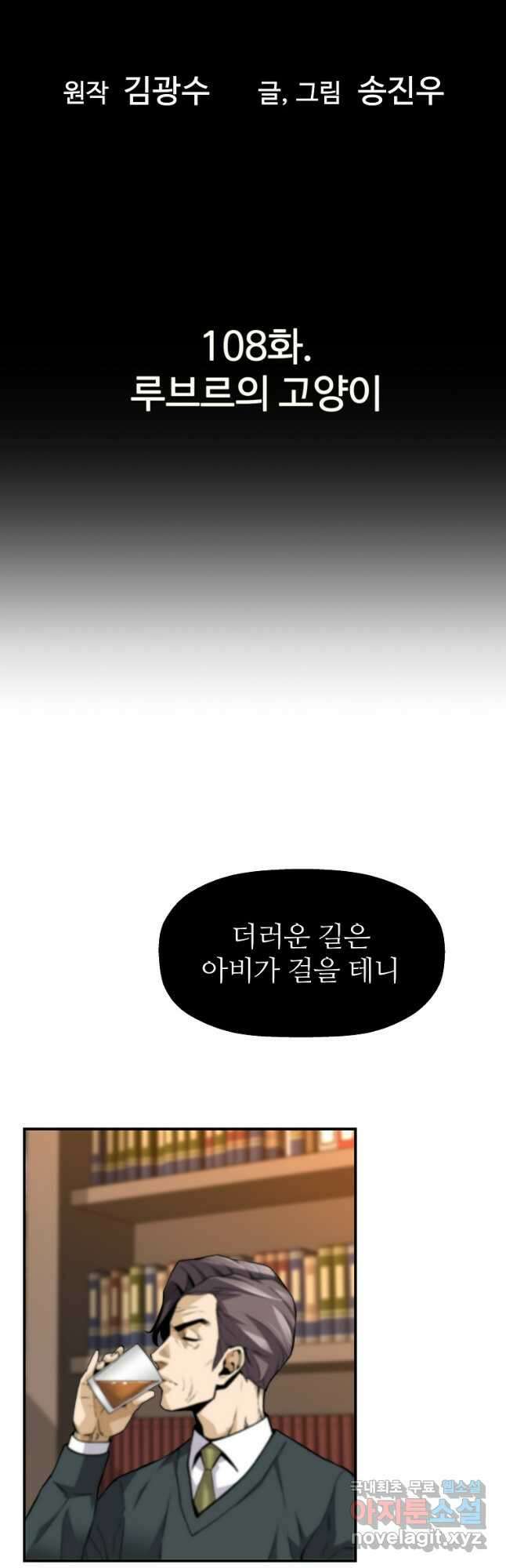 회귀의 전설 108화 4