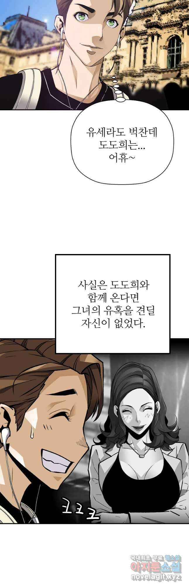 회귀의 전설 108화 9
