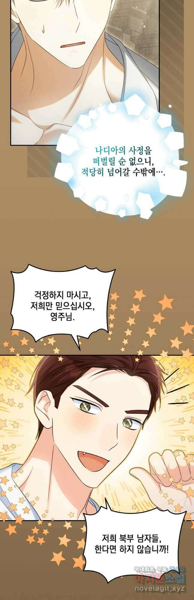 가짜 아내에게 왜 집착하세요 36화 6