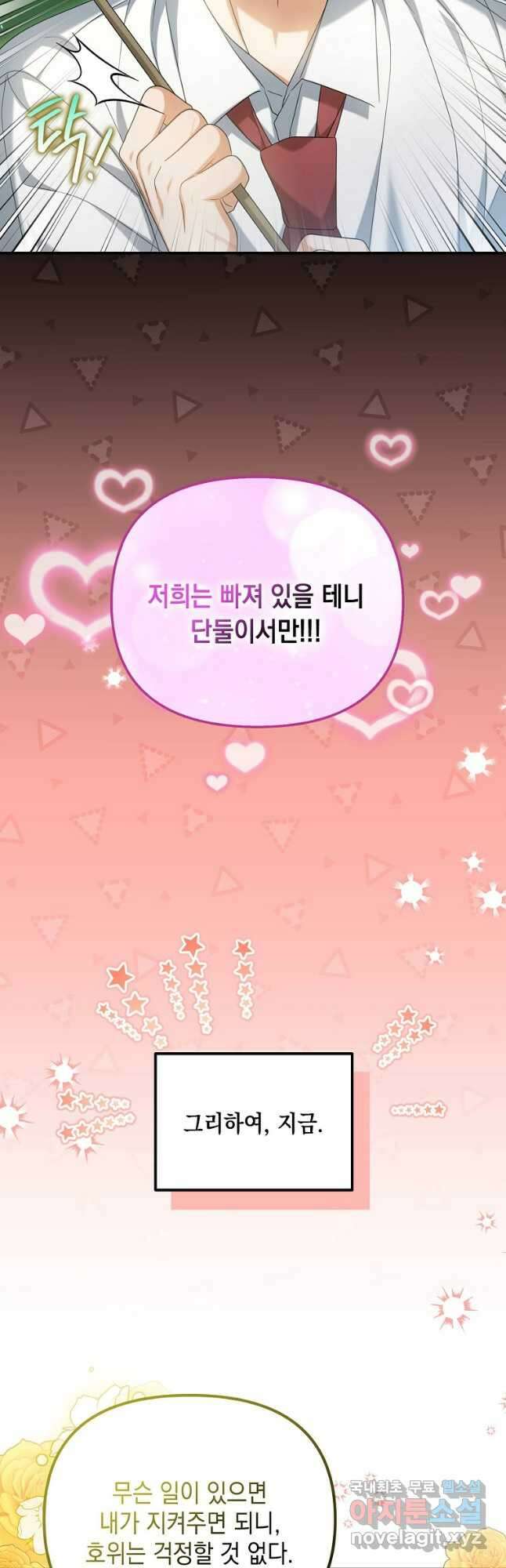 가짜 아내에게 왜 집착하세요 36화 9