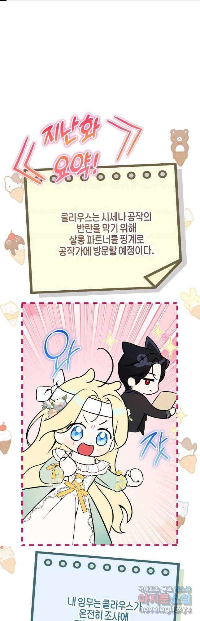 제가 어딘가 빙의를 한 것 같은데요 29화 1