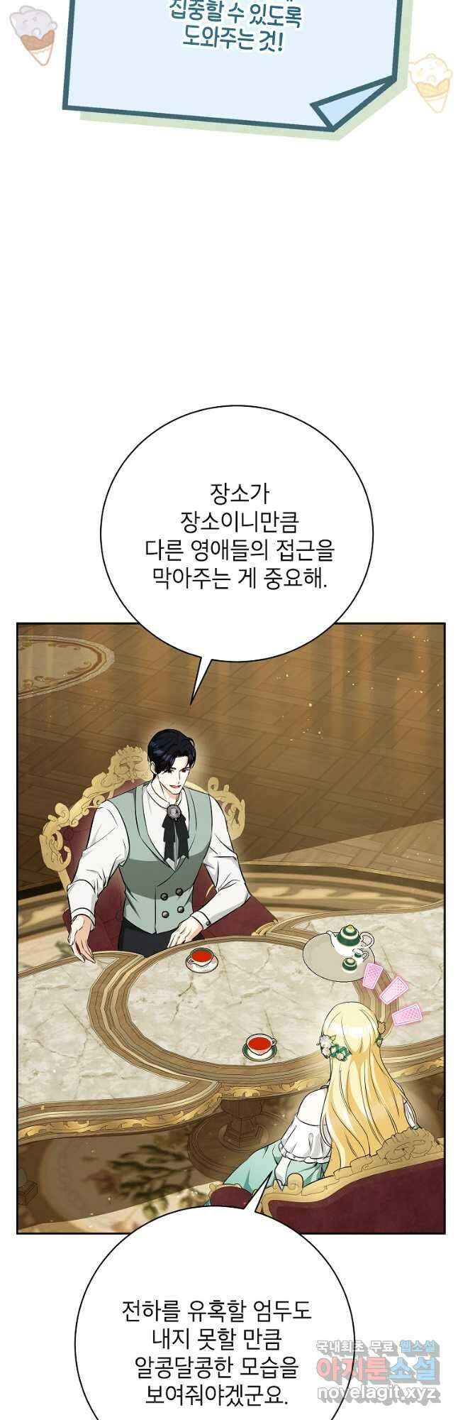 제가 어딘가 빙의를 한 것 같은데요 29화 2