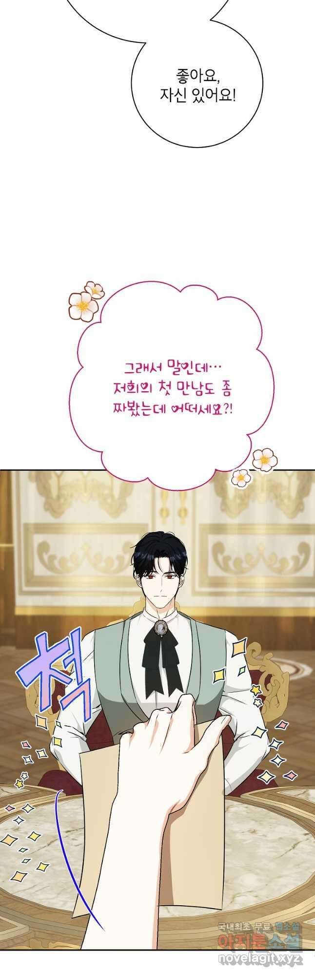 제가 어딘가 빙의를 한 것 같은데요 29화 3
