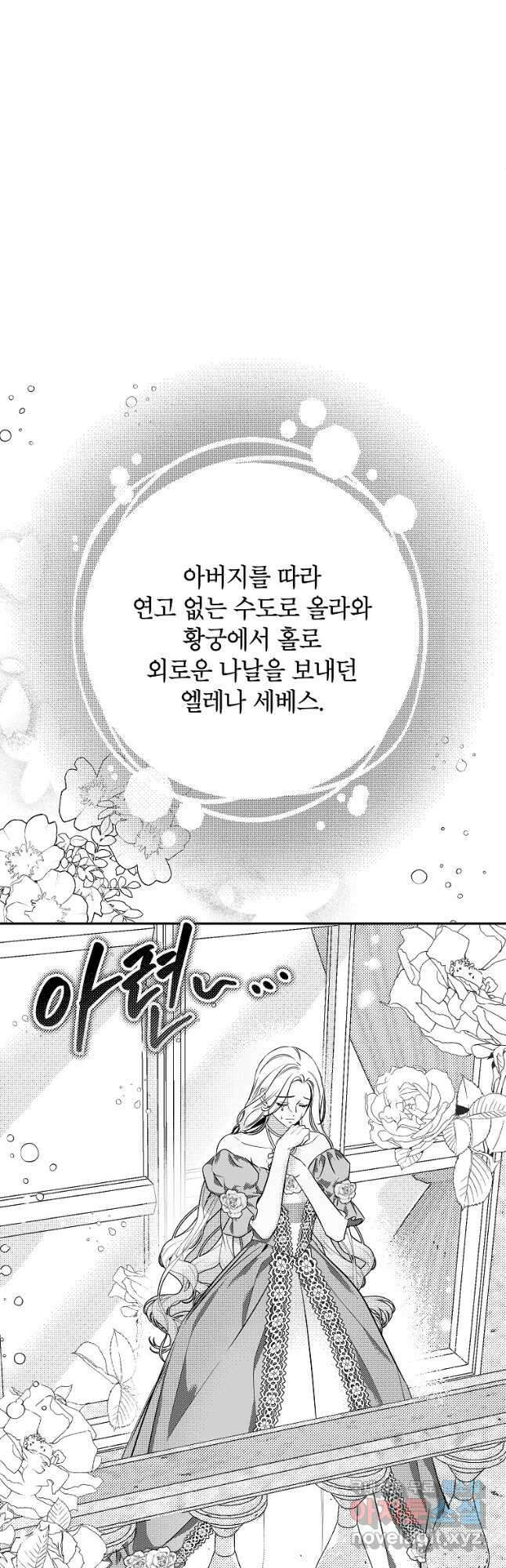 제가 어딘가 빙의를 한 것 같은데요 29화 4