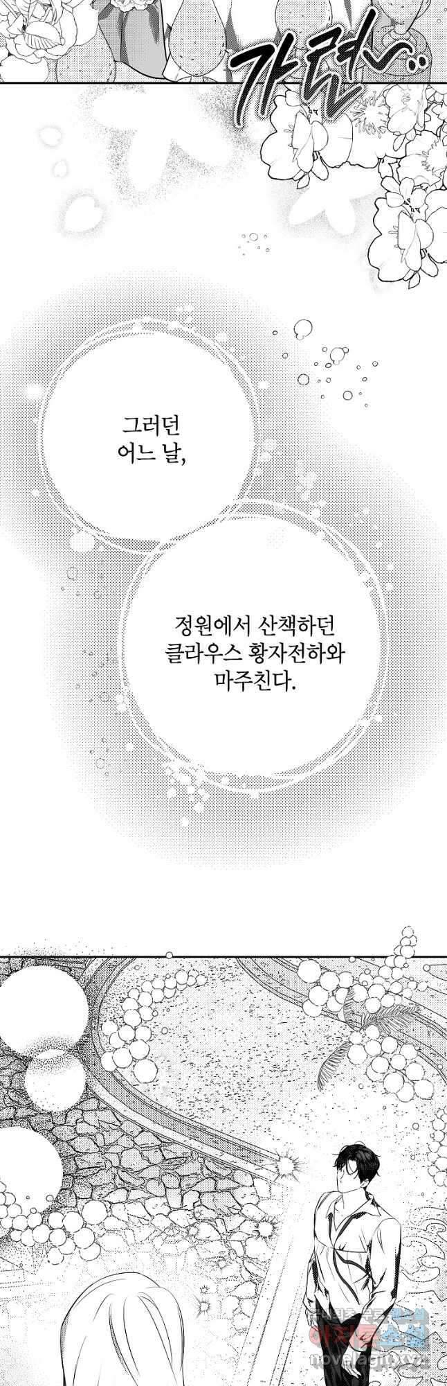 제가 어딘가 빙의를 한 것 같은데요 29화 5