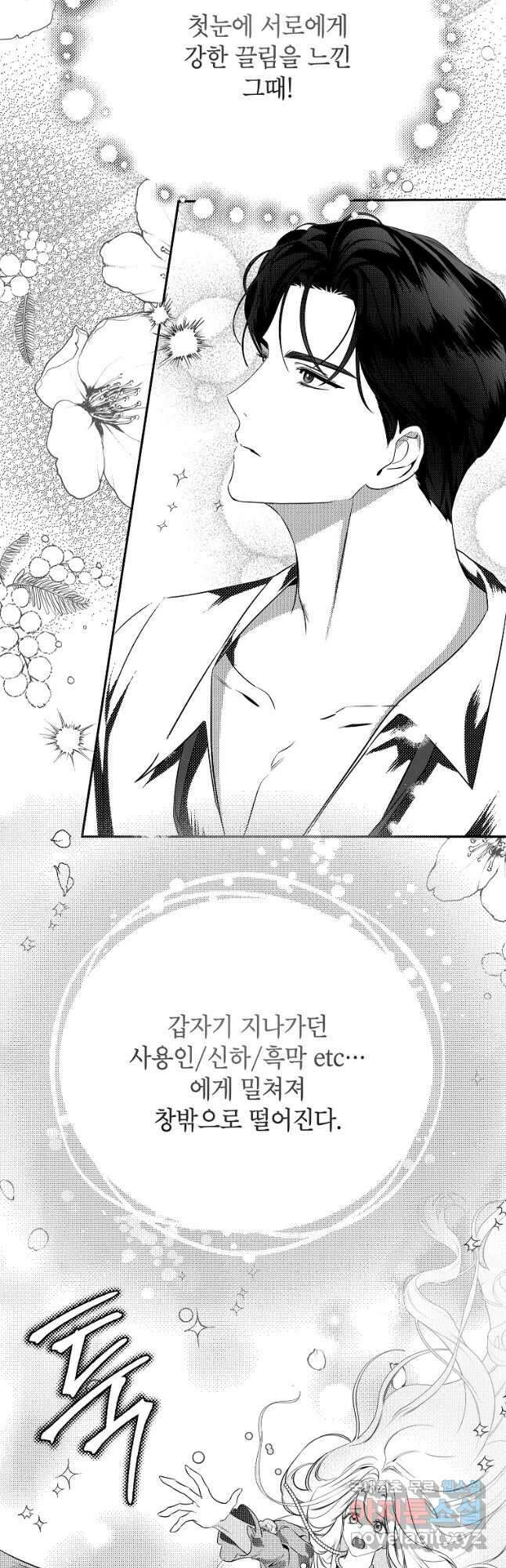 제가 어딘가 빙의를 한 것 같은데요 29화 7