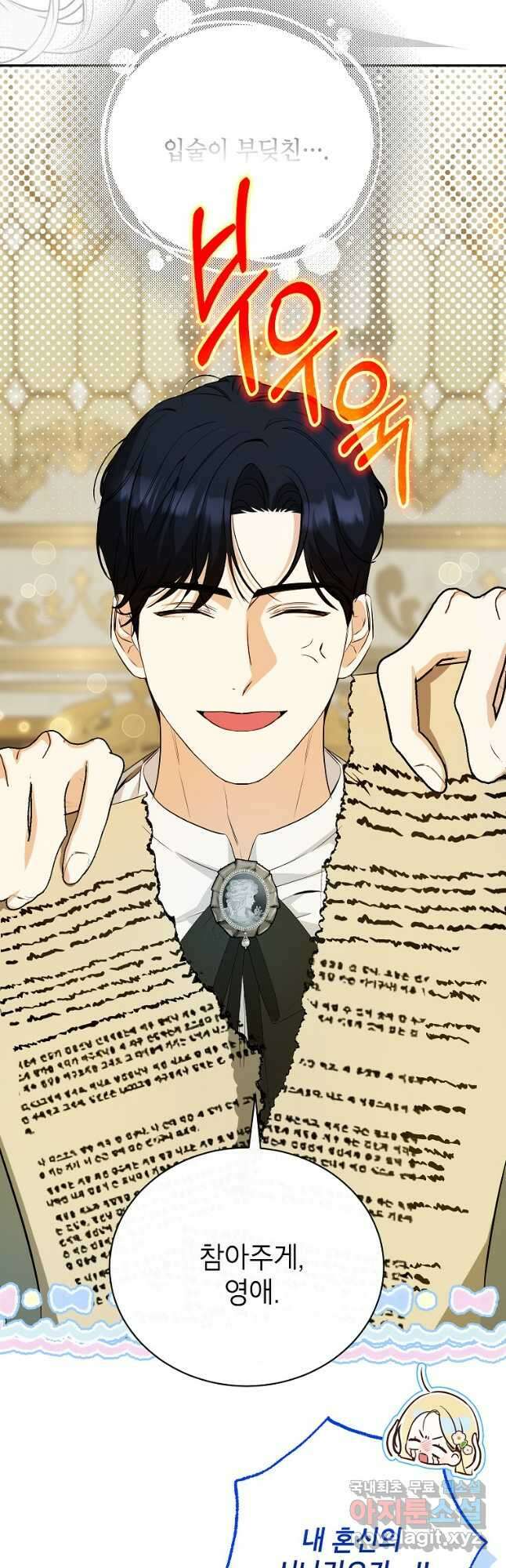 제가 어딘가 빙의를 한 것 같은데요 29화 10