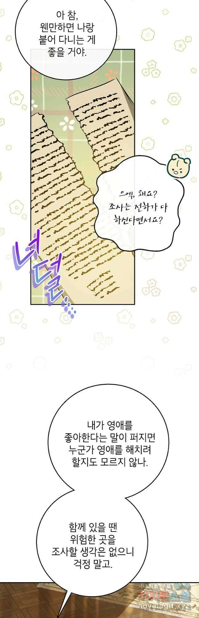 제가 어딘가 빙의를 한 것 같은데요 29화 12