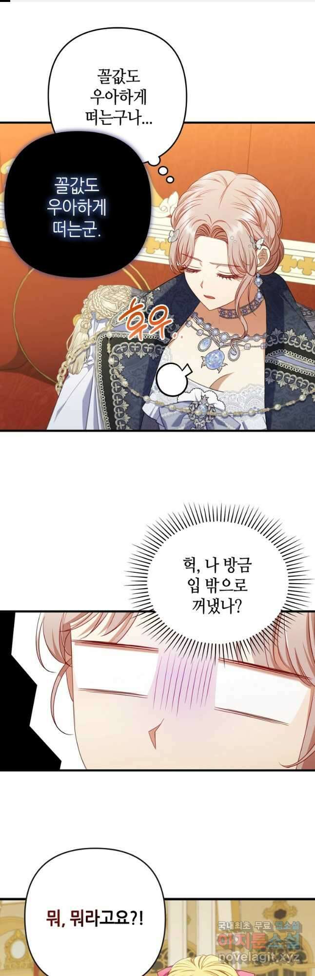 병약한 남주를 꼬셔버렸다 63화 1
