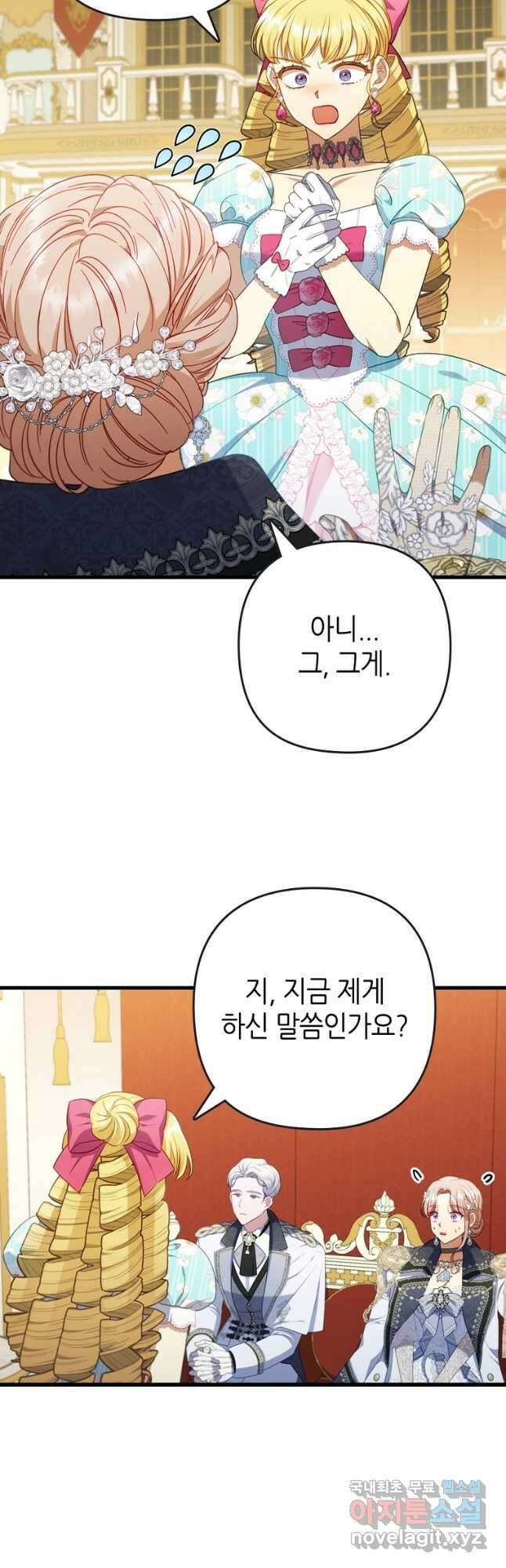 병약한 남주를 꼬셔버렸다 63화 2