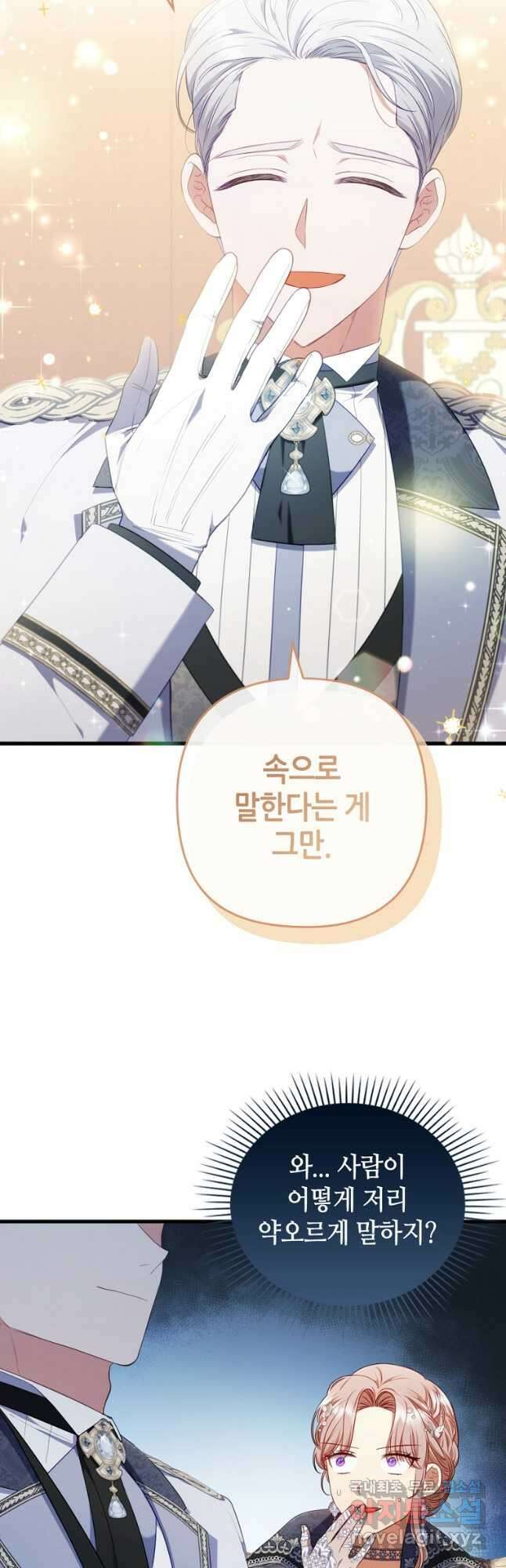 병약한 남주를 꼬셔버렸다 63화 5