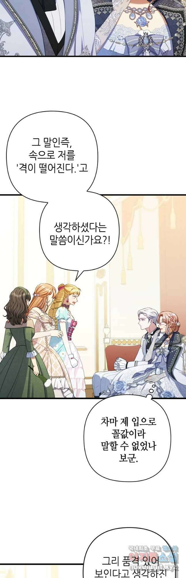 병약한 남주를 꼬셔버렸다 63화 6