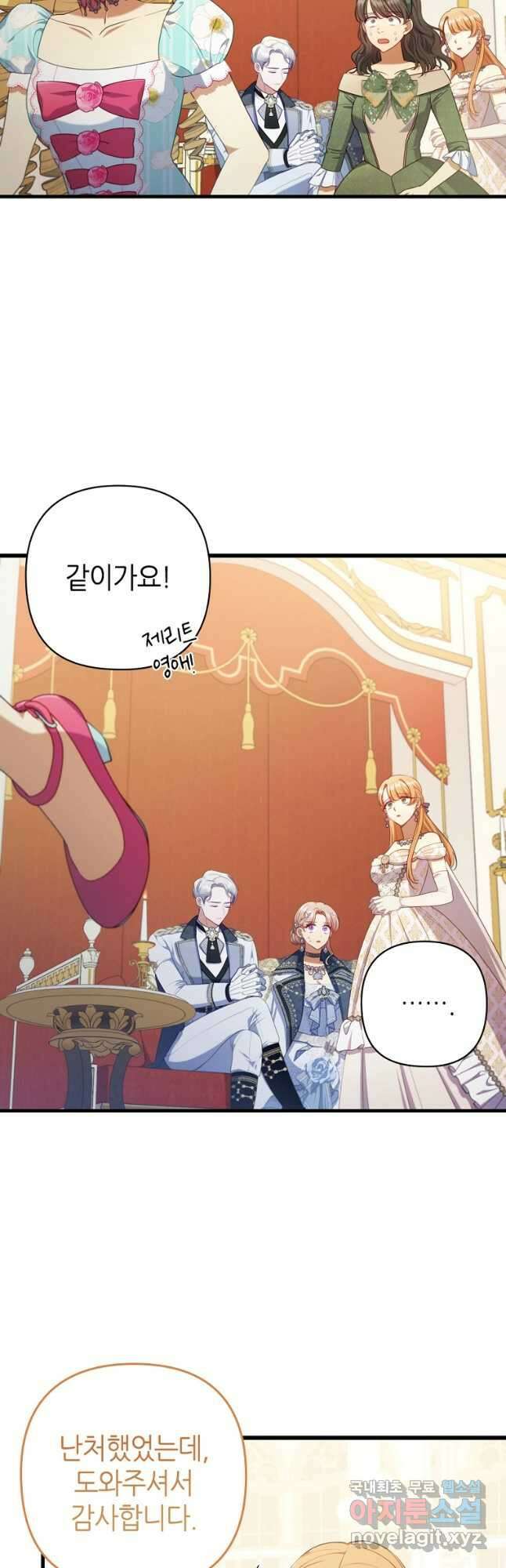 병약한 남주를 꼬셔버렸다 63화 9