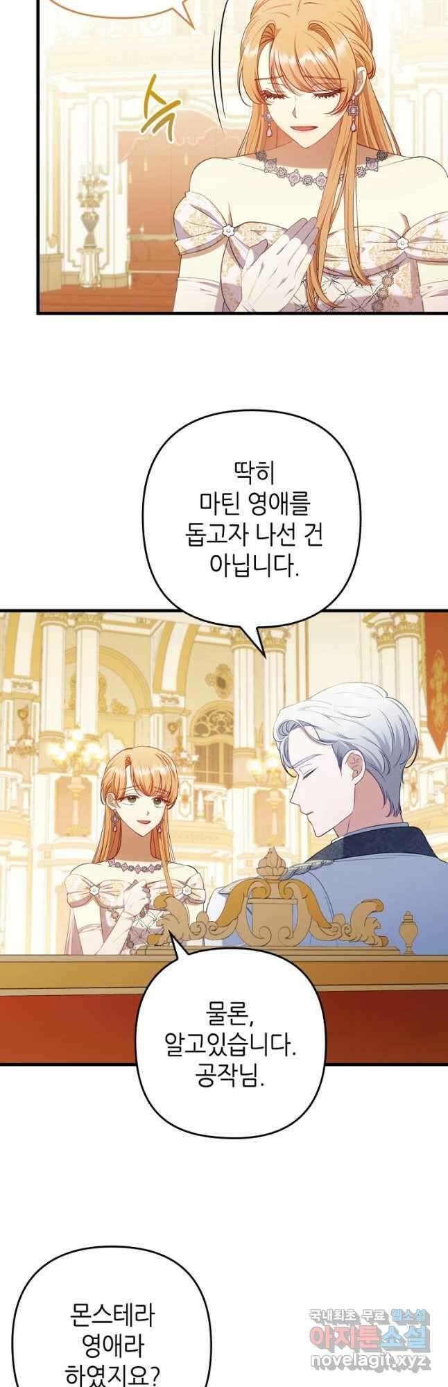 병약한 남주를 꼬셔버렸다 63화 10