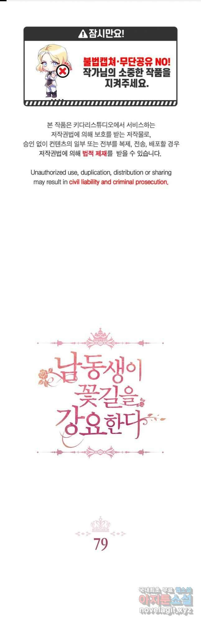 남동생이 꽃길을 강요한다 79화 1