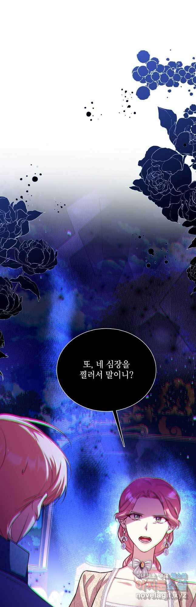 남동생이 꽃길을 강요한다 79화 2