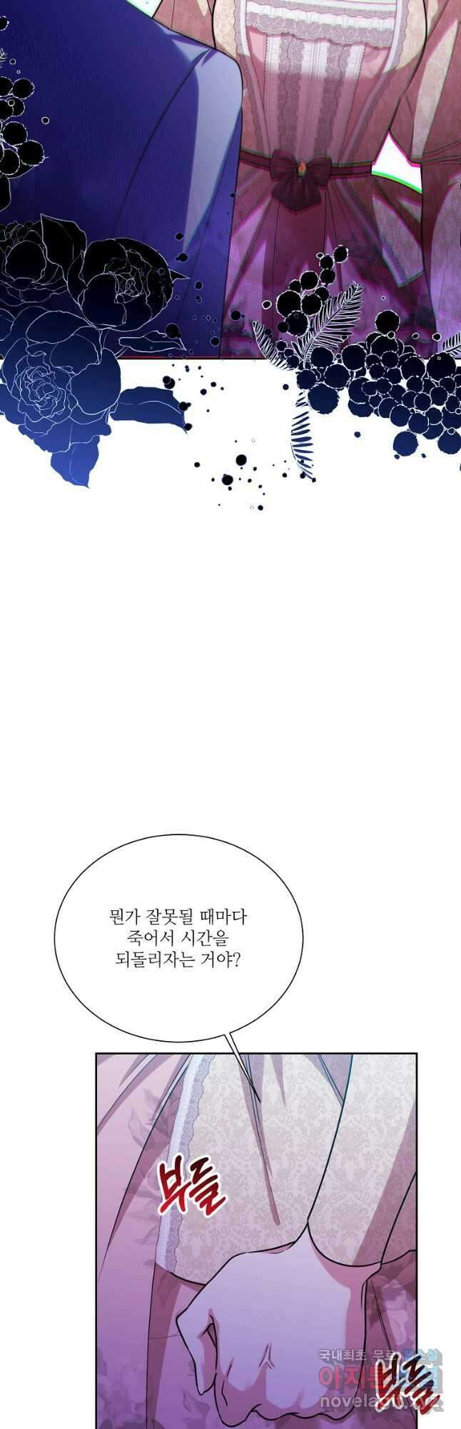 남동생이 꽃길을 강요한다 79화 3