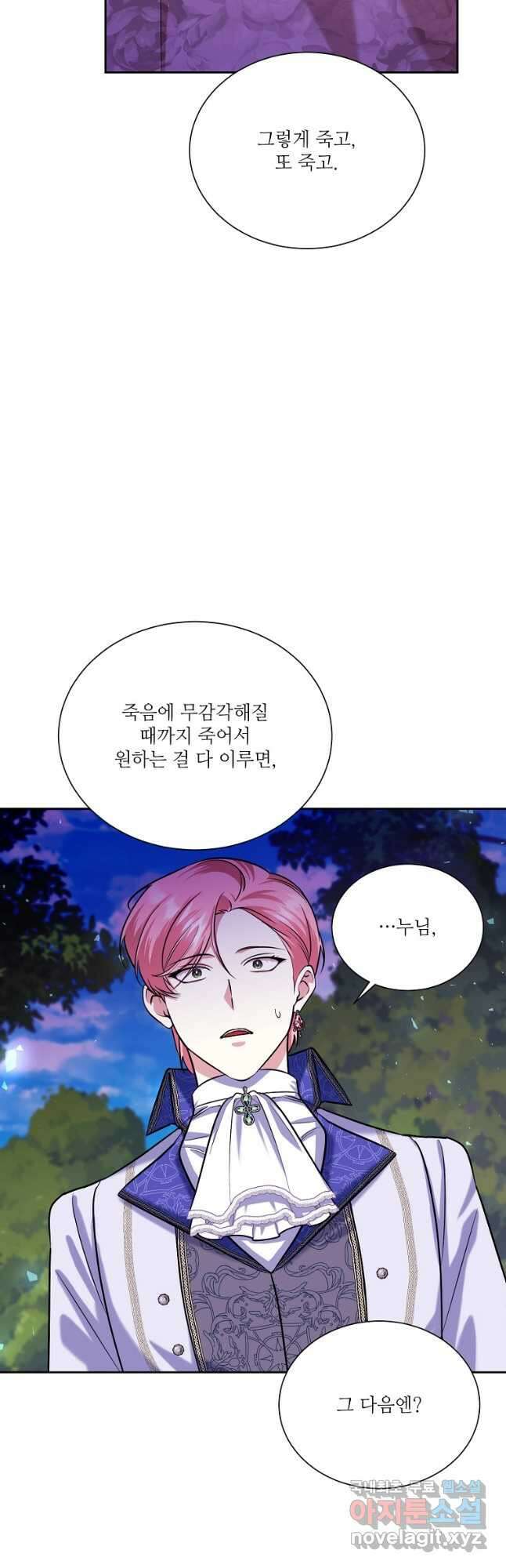 남동생이 꽃길을 강요한다 79화 4