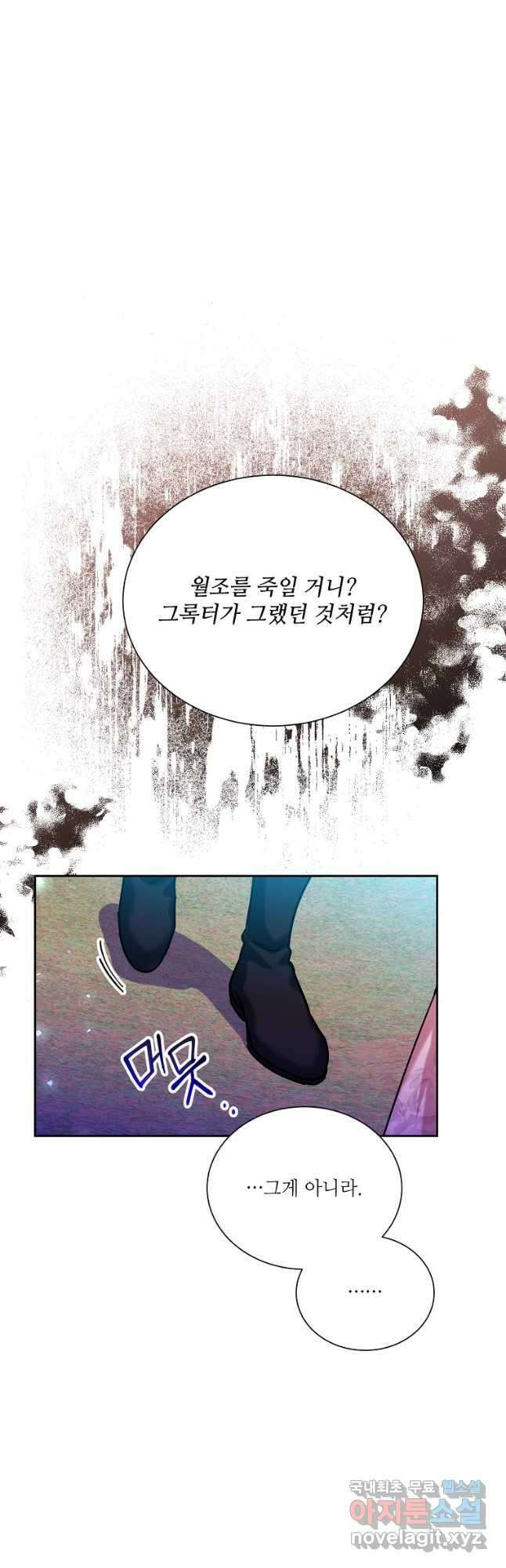 남동생이 꽃길을 강요한다 79화 5