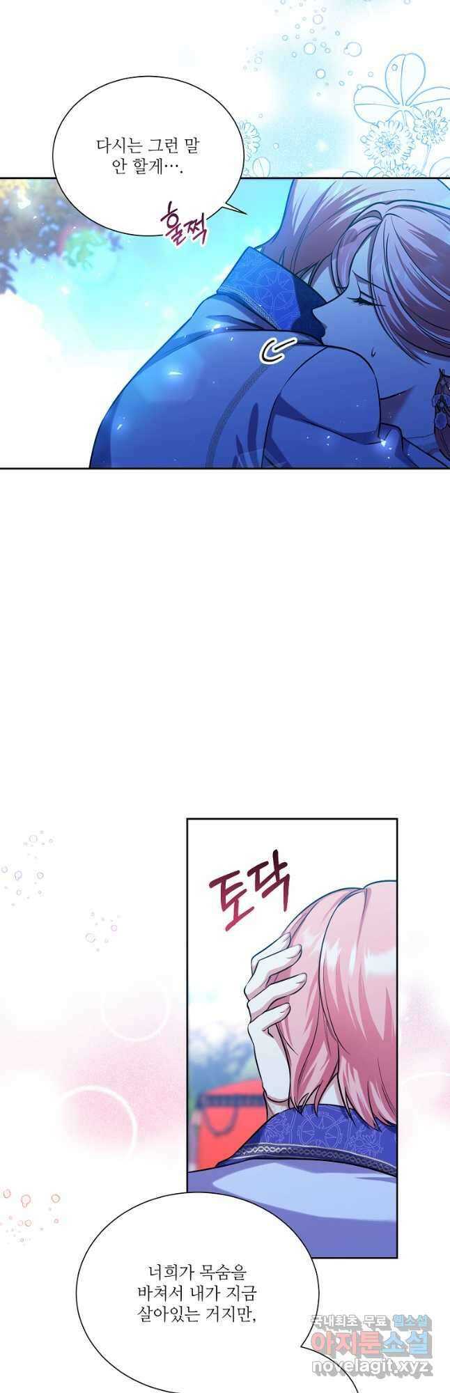 남동생이 꽃길을 강요한다 79화 7