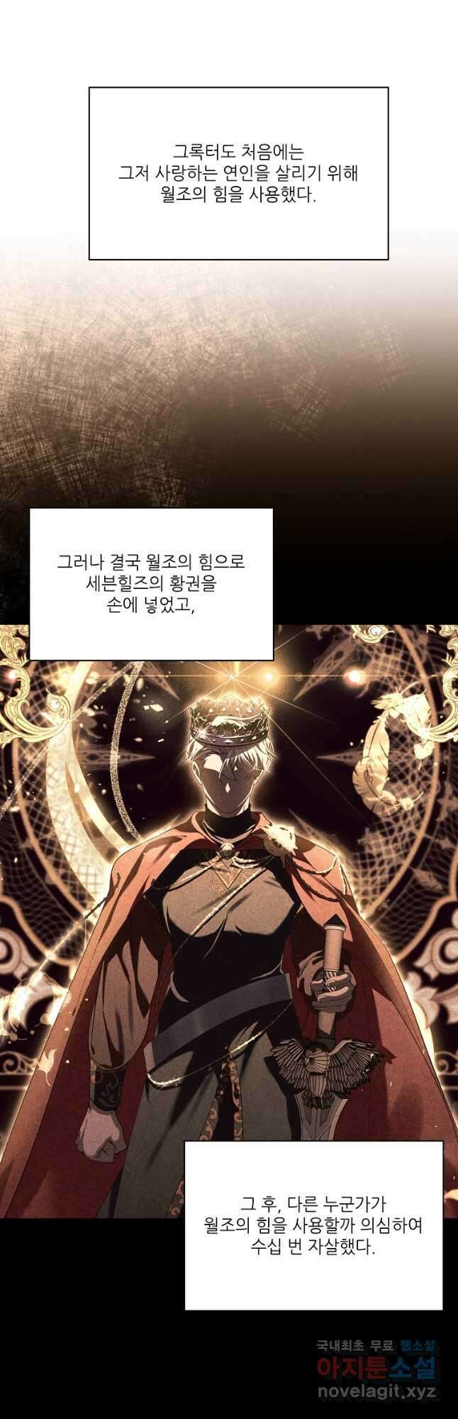 남동생이 꽃길을 강요한다 79화 9