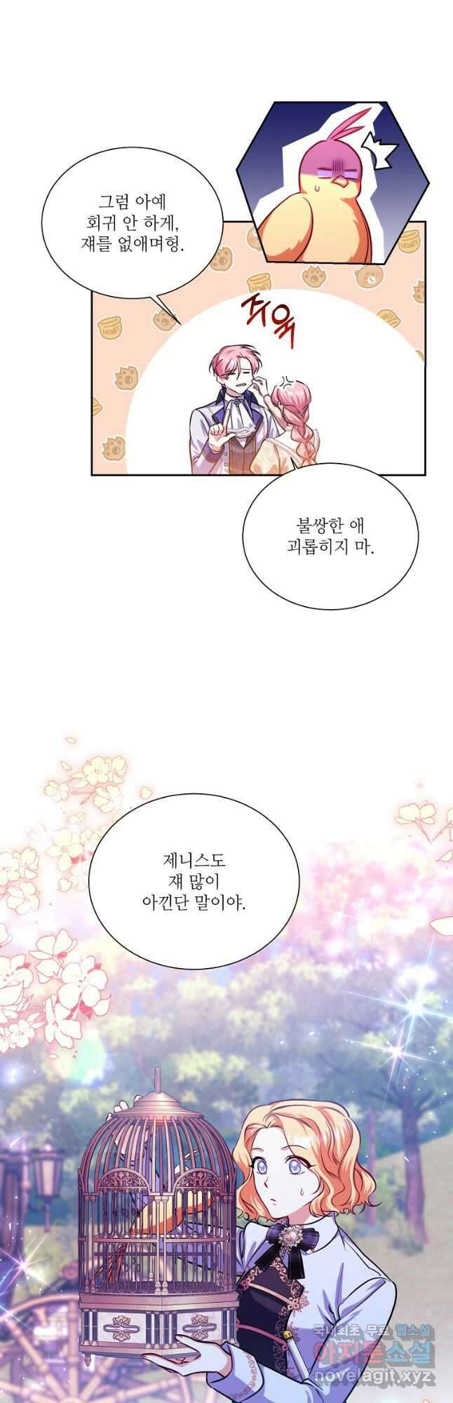 남동생이 꽃길을 강요한다 79화 11