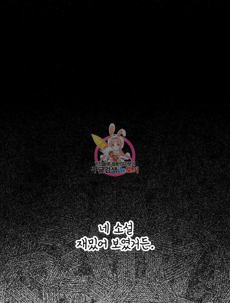이세계에 무지한 내가 공녀님이 되어버렸다 35화 1