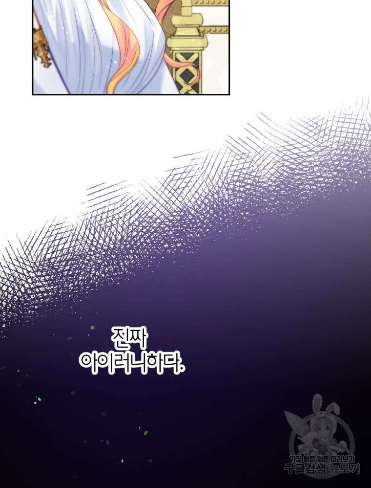 이세계에 무지한 내가 공녀님이 되어버렸다 35화 4