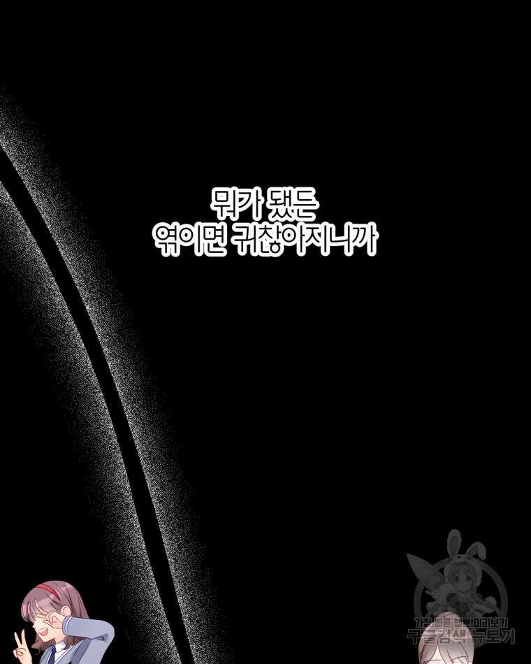 이세계에 무지한 내가 공녀님이 되어버렸다 35화 11