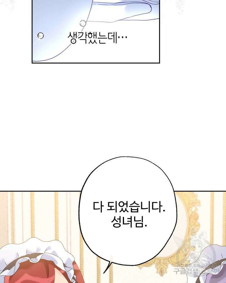 이세계에 무지한 내가 공녀님이 되어버렸다 35화 14