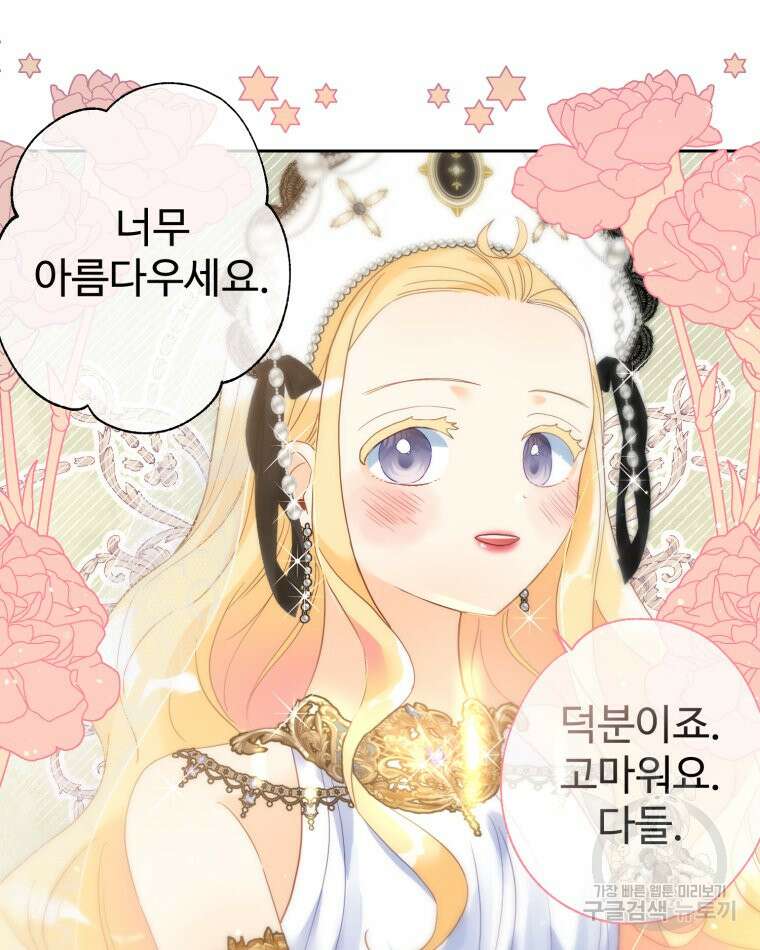 이세계에 무지한 내가 공녀님이 되어버렸다 35화 16
