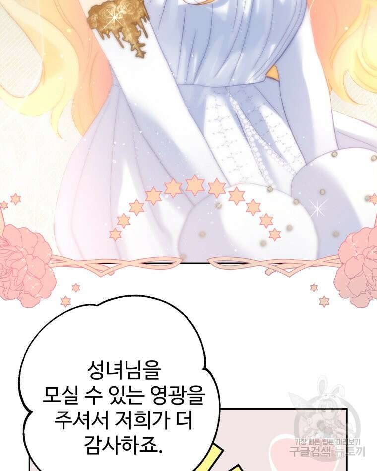 이세계에 무지한 내가 공녀님이 되어버렸다 35화 17