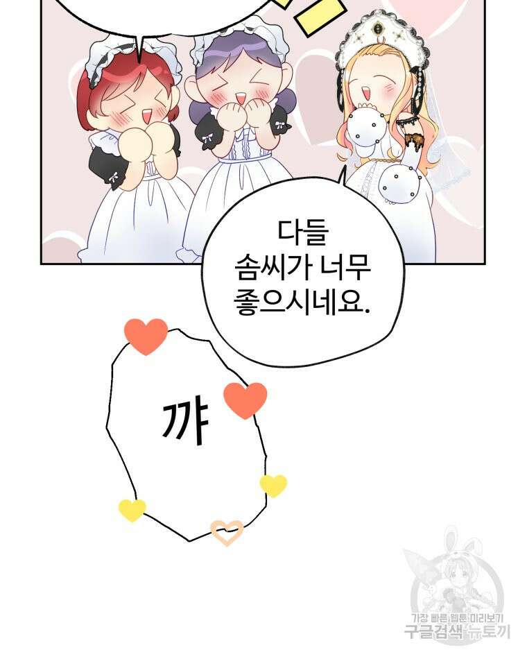 이세계에 무지한 내가 공녀님이 되어버렸다 35화 18
