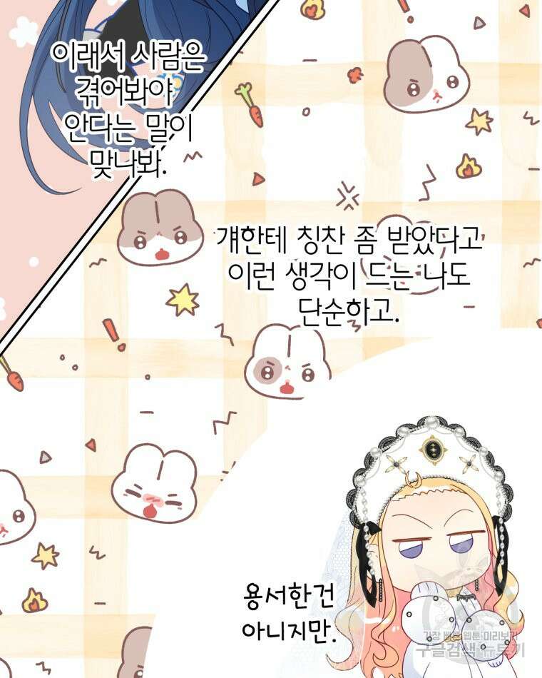 이세계에 무지한 내가 공녀님이 되어버렸다 35화 21