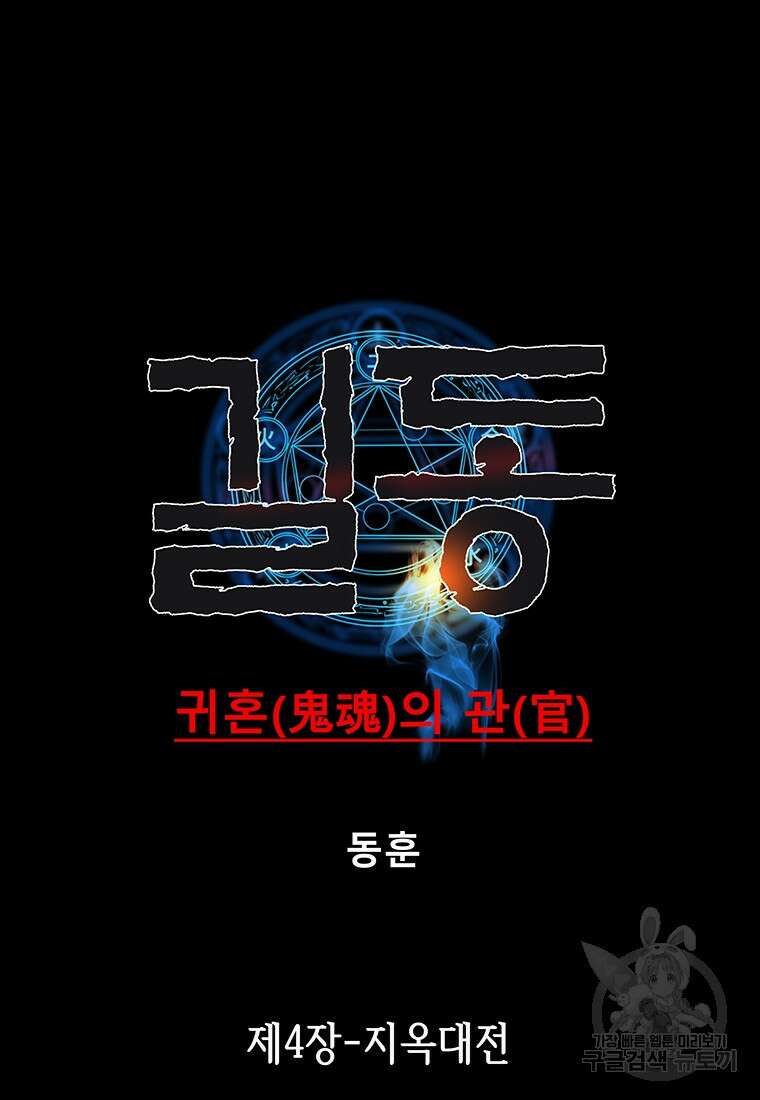 길동 73화 11